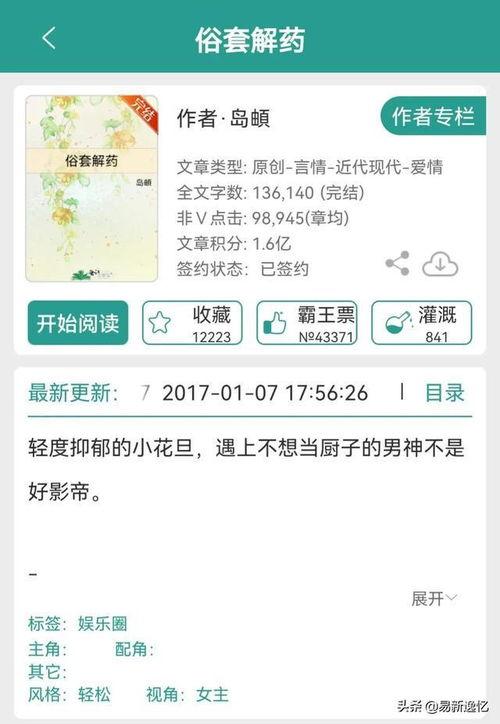 娱乐圈吃瓜小说推文,揭秘明星背后的秘密与八卦风云  第2张