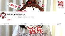 娱乐吃瓜人喵喵,娱乐圈那些事儿  第2张