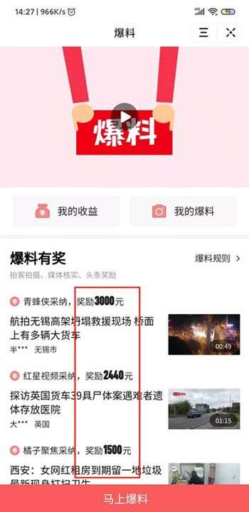 今日爆料有收益吗视频,揭秘收益真相与风险