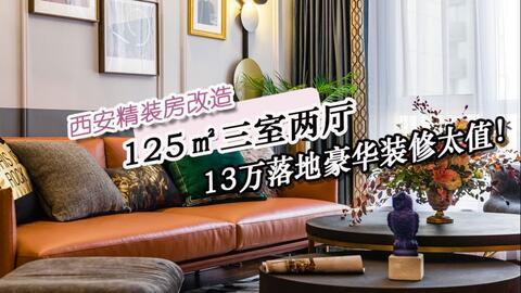 西安精装房最新爆料,品质升级,价格揭秘,揭秘行业新动态 第2张 西安精装房最新爆料,品质升级,价格揭秘,揭秘行业新动态 第2张