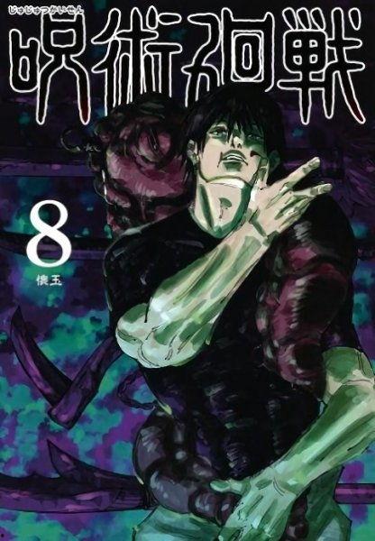 咒术回战最新漫画爆料,神秘新咒术师崛起,命运之战一触即发! 第2张 咒术回战最新漫画爆料,神秘新咒术师崛起,命运之战一触即发! 第2张