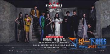 小时代2青木时代在线观看,青木时代在线观影指南：青春记忆的华丽续篇  第2张