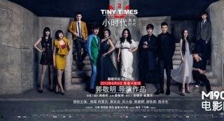 小时代2青木时代在线观看,青木时代在线观影指南：青春记忆的华丽续篇  第3张