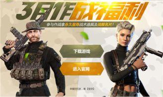 使命召唤最新福利爆料,惊喜福利来袭,玩家狂欢不止! 第2张 使命召唤最新福利爆料,惊喜福利来袭,玩家狂欢不止! 第2张
