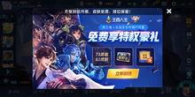 王者荣耀活动最新活动爆料,神秘福利来袭,精彩不容错过! 第3张 王者荣耀活动最新活动爆料,神秘福利来袭,精彩不容错过! 第3张