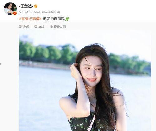 王楚然爆料新闻最新消息,揭秘娱乐圈惊人内幕 第2张 王楚然爆料新闻最新消息,揭秘娱乐圈惊人内幕 第2张