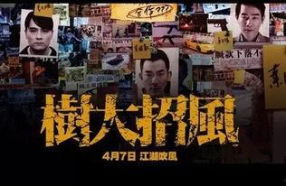 树大招风粤语在线观看,揭秘黑帮风云,在线观看惊心动魄! 第3张 树大招风粤语在线观看,揭秘黑帮风云,在线观看惊心动魄! 第3张
