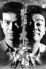 大时代1992在线观看,风云变幻的股市传奇 第1张 大时代1992在线观看,风云变幻的股市传奇 第1张