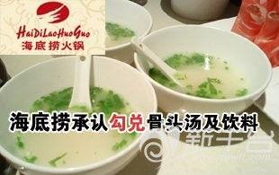 爆料勾兑骨头汤视频 第3张 爆料勾兑骨头汤视频 第3张