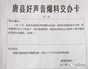 保定唐县爆料案件最新情况,案情升级,警方全力侦破 第1张 保定唐县爆料案件最新情况,案情升级,警方全力侦破 第1张