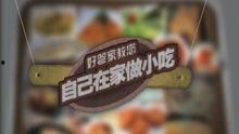 陕西小吃爆料视频大全,揭秘视频大全中的地道美食风情  第3张
