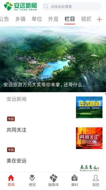 安远新闻爆料平台有哪些,聚焦最新资讯,畅享互动交流 第3张 安远新闻爆料平台有哪些,聚焦最新资讯,畅享互动交流 第3张