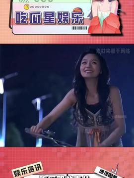 娱乐吃瓜今天直播吗视频,今日直播预告，精彩内容不容错过！