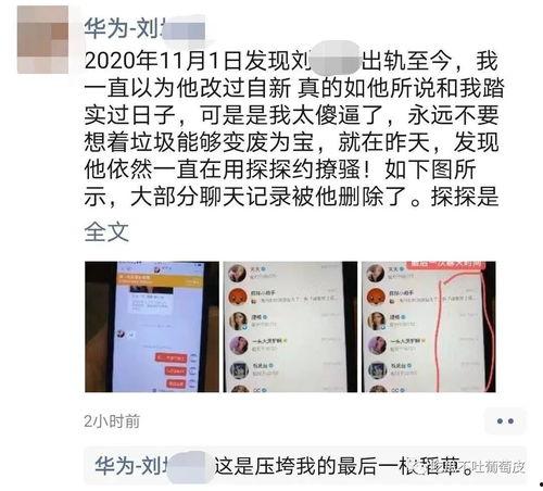 华为员工女朋友爆料视频,揭秘华为员工真实生活与工作状态