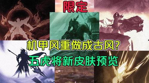 最新五虎将爆料,揭秘英雄背后的传奇故事  第3张