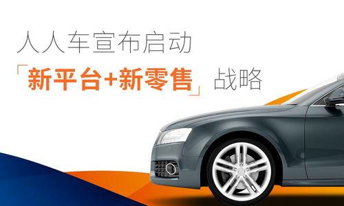 人人车最新爆料