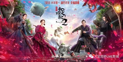 捉妖记2在线观看,妖界风云再起，亲情友情共谱新篇