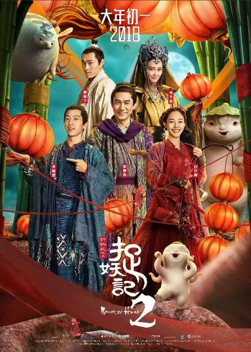 捉妖记2在线观看,妖界风云再起,亲情友情共谱新篇 第2张 捉妖记2在线观看,妖界风云再起,亲情友情共谱新篇 第2张