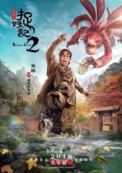 捉妖记2在线观看,妖界风云再起,亲情友情共谱新篇 第3张 捉妖记2在线观看,妖界风云再起,亲情友情共谱新篇 第3张