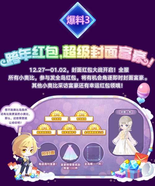 奥比岛最新爆料免费套装是什么,免费套装大揭秘！  第2张