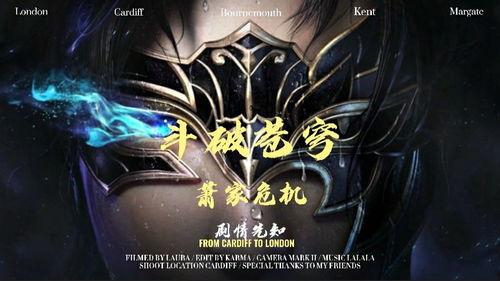 斗破苍穹剧情最新爆料,神秘势力崛起,萧炎再战巅峰! 第3张 斗破苍穹剧情最新爆料,神秘势力崛起,萧炎再战巅峰! 第3张