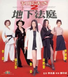 地下法庭在线观看,揭秘神秘审判现场，在线观看探秘司法奥秘  第2张
