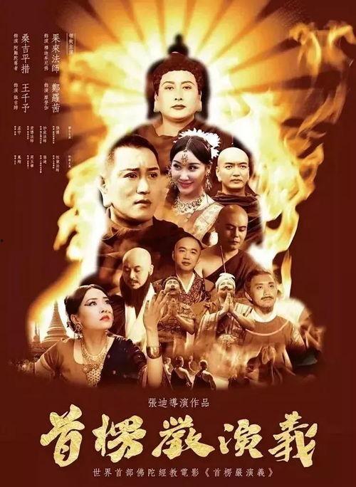 佛教电影在线观看,佛教电影在线观影指南  第2张
