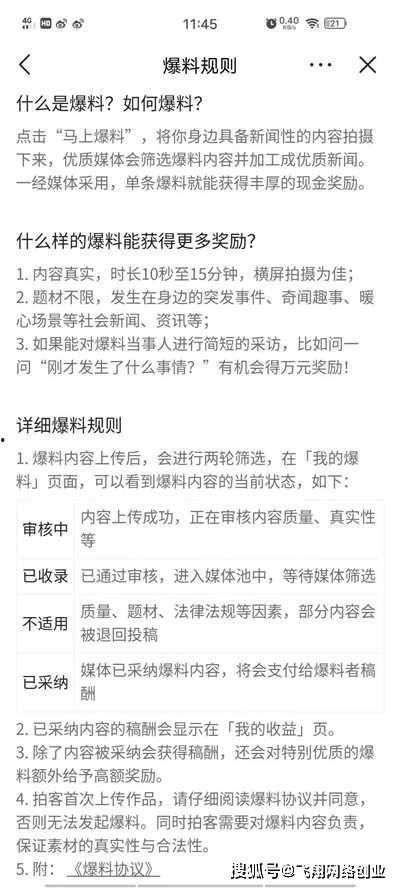 怎样发布爆料视频挣钱,轻松发布视频，月入过万不是梦  第2张
