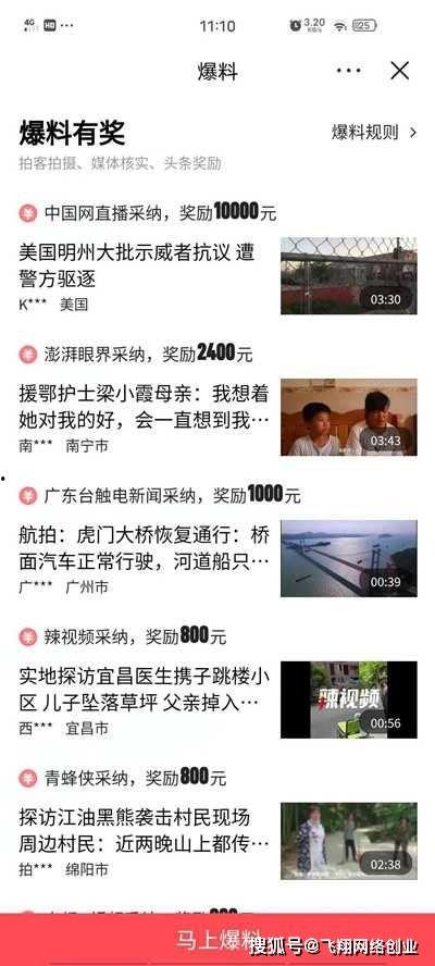 怎样发布爆料视频挣钱,轻松发布视频，月入过万不是梦  第3张