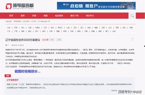 辽宁高校爆料最新消息,揭秘校园热点事件背后的真相 第2张 辽宁高校爆料最新消息,揭秘校园热点事件背后的真相 第2张