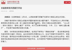 山西邻居爆料新闻报道,揭秘当地新闻背后的真相  第3张