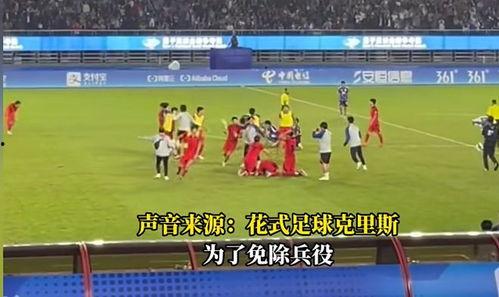 韩国男足大爆料直播视频,直播视频曝光惊人内幕