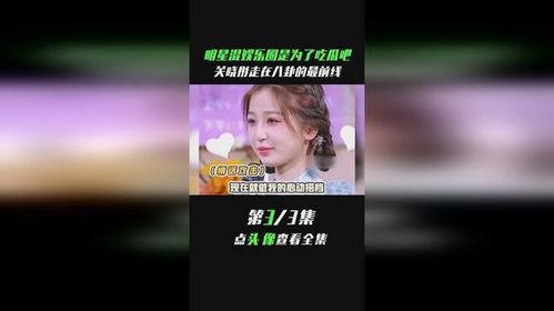 娱乐吃瓜黄明昊是谁,娱乐吃瓜界的“瓜王”揭秘 第3张 娱乐吃瓜黄明昊是谁,娱乐吃瓜界的“瓜王”揭秘 第3张