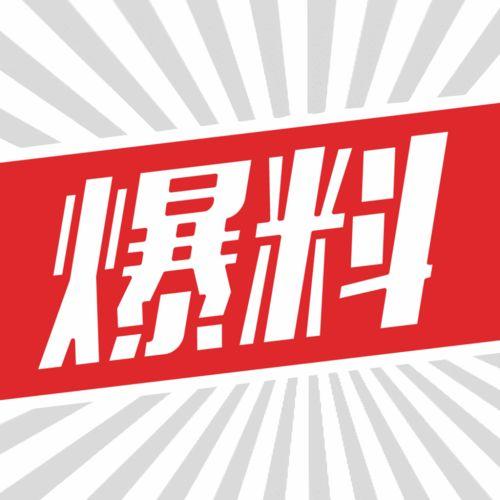 那些新闻可以爆料,近期重大新闻事件背后的真相与影响  第3张