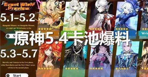 原神5.4卡池角色爆料推荐最新,神秘力量觉醒，探索未知领域
