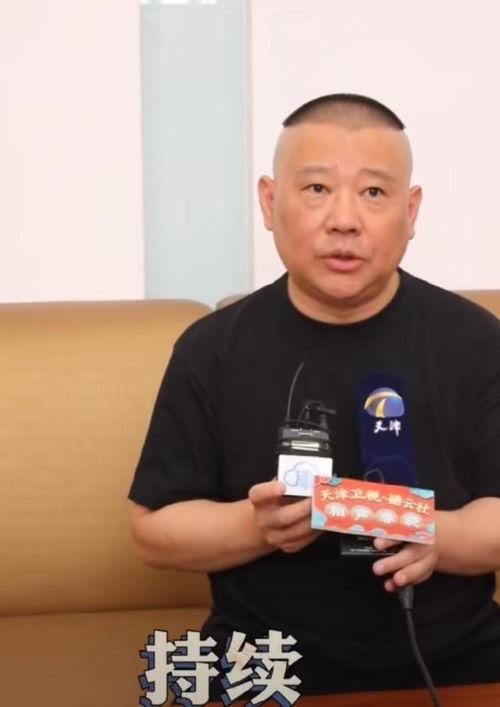 郭德纲爆料自己视频,揭秘娱乐圈不为人知的一面  第2张