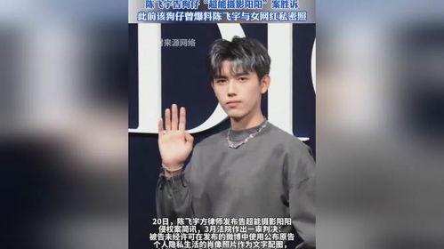 狗仔直播爆料陈飞宇视频,狗仔直播揭露娱乐圈不为人知一面  第1张
