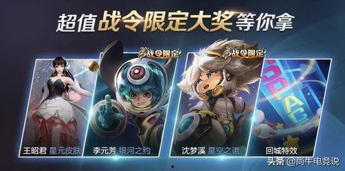 王者荣耀最新战令爆料,全新赛季福利来袭，神秘英雄即将登场！  第1张