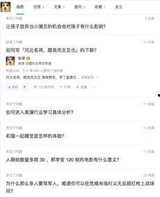 知乎娱乐圈最全爆料,揭秘明星背后的真实故事  第3张