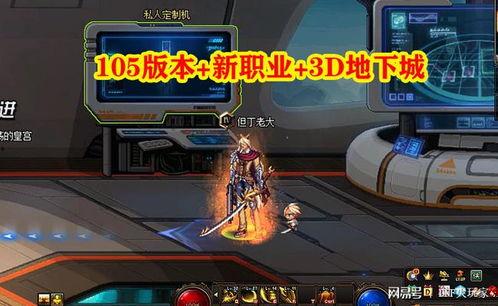 dnf 3d版最新爆料,沉浸式冒险，开启奇幻之旅  第1张