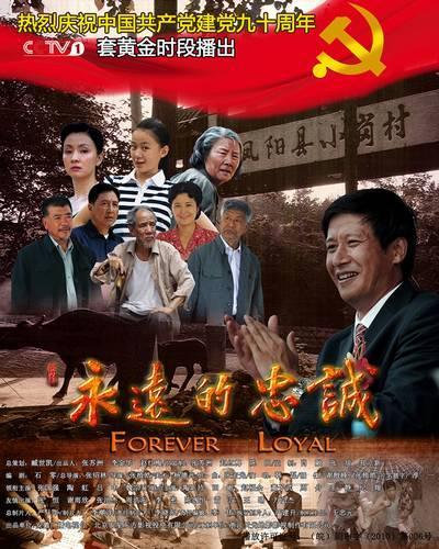 忠诚高清在线观看,高清在线观影，揭秘忠诚背后的故事  第1张