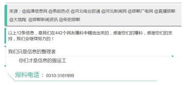 河北热点爆料新闻,最新爆料新闻聚焦！  第2张