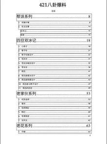 娱乐圈爆料文件下载,明星幕后真相大曝光  第2张