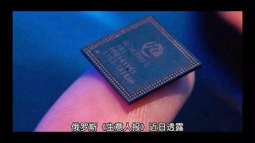俄媒爆料中国芯片最新消息,俄媒曝神秘进展引发全球关注 第1张 俄媒爆料中国芯片最新消息,俄媒曝神秘进展引发全球关注 第1张