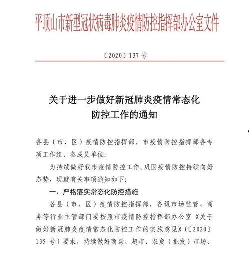 汝州疫情爆料通知最新版,防控措施升级，民众生活受影响  第1张