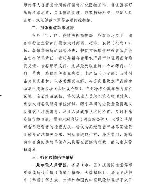 汝州疫情爆料通知最新版,防控措施升级，民众生活受影响  第3张