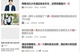 网红爆料最新新闻事件视频,揭秘幕后真相  第2张