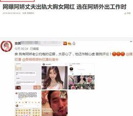 网红夫妻出轨爆料视频,真相背后引发网友热议 第2张 网红夫妻出轨爆料视频,真相背后引发网友热议 第2张