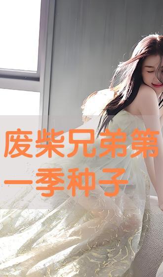 废柴 在线观看,在线观看见证蜕变之旅 第2张 废柴 在线观看,在线观看见证蜕变之旅 第2张