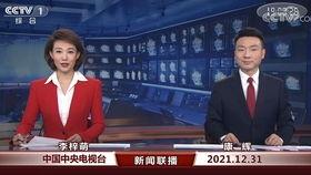 cctv1直播在线观看高清,尽享高清视听盛宴 第3张 cctv1直播在线观看高清,尽享高清视听盛宴 第3张